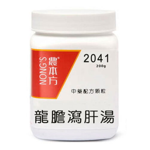 輪椅王 白色容器，貼有紅黃標籤，標有「農本方」和「2041」。容器內裝有200公克中藥顆粒，具體為農本方龍膽瀉肝湯龍膽瀉肝湯（2041）。正面印有漢字。