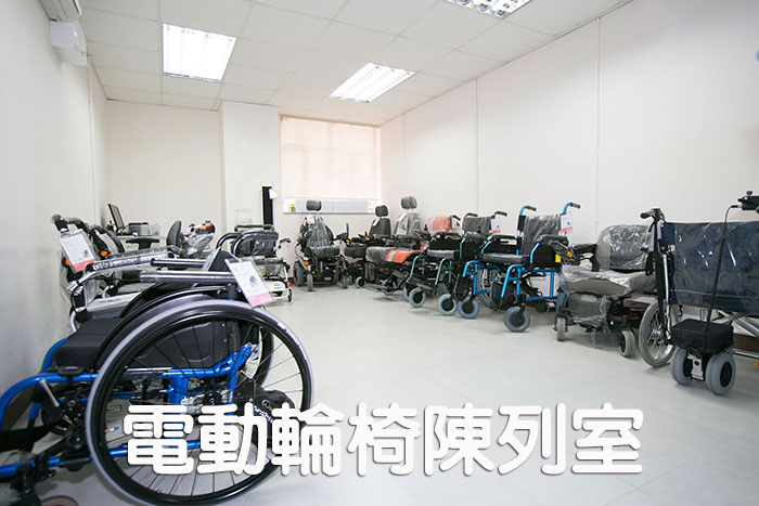 [ 輪椅王 ] 房間裡擺滿了輪椅王和其他醫療設備。