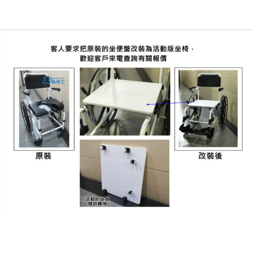 輪椅王 固定式與改良型 BR700 沖涼/坐便兩用防水輪椅的優點比較。左圖顯示原始版本,右圖顯示新增了移動功能的修改版本。文字為中文。
您還有什麼需要我幫忙的嗎?