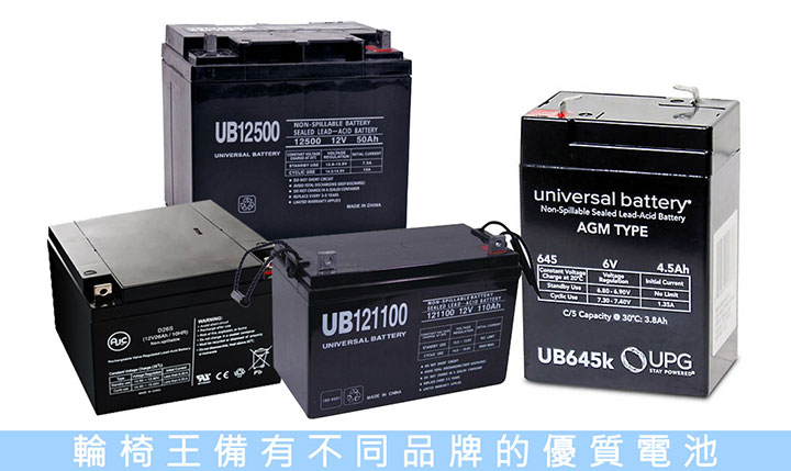 輪椅王 白色背景下展示了「Universal Battery」品牌的四種不同尺寸的電池。底部的中文文字提到了輪椅王提供的優質輪椅電池和維修服務。
