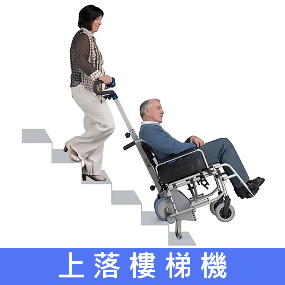 樓梯機上落樓梯示範