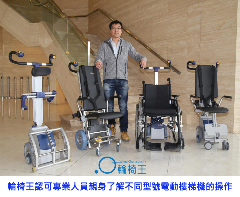 輪椅王獨家代理品牌樓梯機AAT Smax Sella Stairclimber 輪椅王參觀不同的樓梯機公司