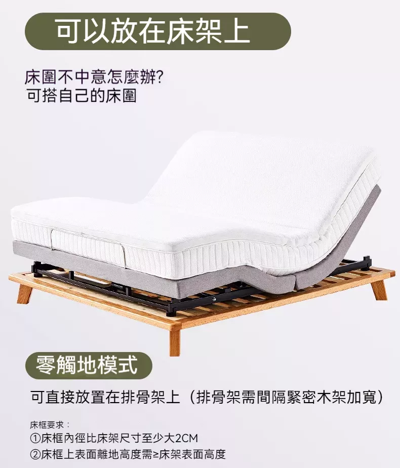 可調節的木質板條床架，配有符合人體工學的床墊。