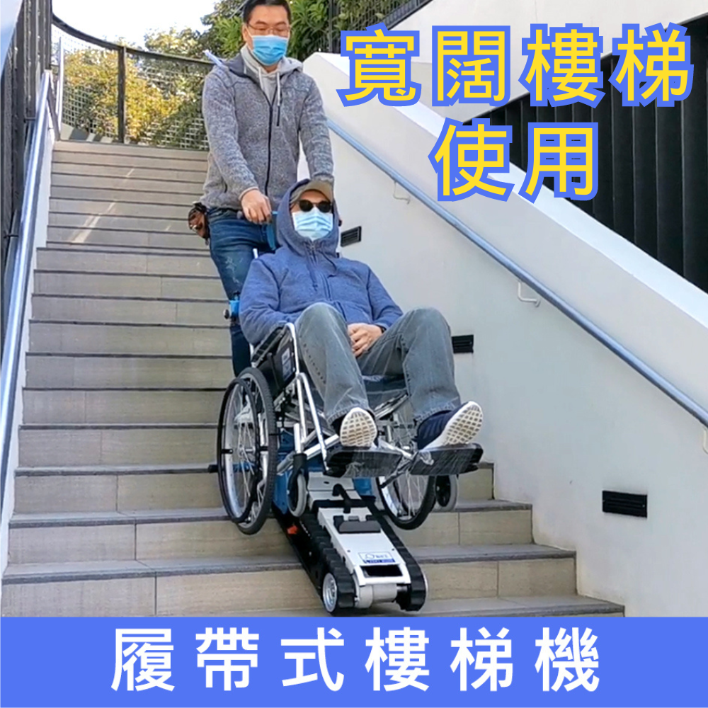stair climbing device in narrow and steep stair, catepillar type to be used in wide and non-steep stair