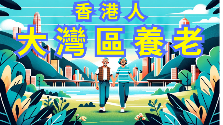 The two elderly people in wheelchairs hold hands and walk against the background of urban landscape and greenery, with the words "Guangdong Residential Care Service Plan" written in eye-catching Chinese characters.