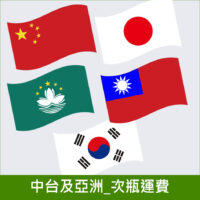 中國、台灣及亞洲次瓶