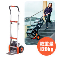 【輪椅王】 一名身穿深色服裝的人使用【撐桿式 - 載貨專用樓梯機】德國品牌 AAT Cargomaster C120 將多個箱子運上一段樓梯。手推車也單獨顯示,上面有中文文字「120公斤」。